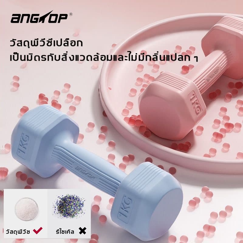 ANGTOP ดัมเบล 5 kg/1kg/1.5kg/2kg/3kg/4kg ยกน้ําหนัก ฟิตเนส วัสดุ PVC dumbbell รูปที่ 7