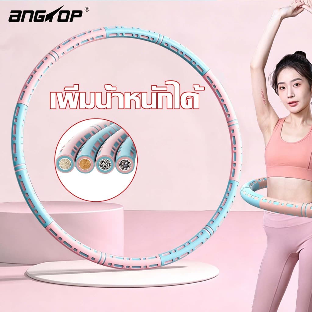 ANGTOP hula hoop 5 kg ลดเอวถอดออกได้ ฮูลาฮูปสำหรับผู้ใหญ่ น้ำหนักปรับได้ โฟมหนาสองชั้น ฮูลาฮูป รูปที่ 1
