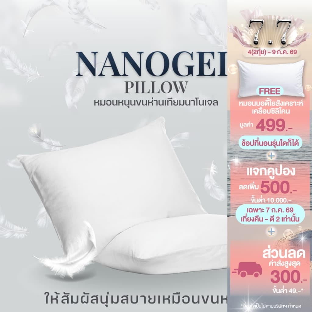Darling Mattress ที่นอนดาร์ลิ่ง หมอนหนุนขนห่านเทียมรุ่นนาโนเจล รูปที่ 1