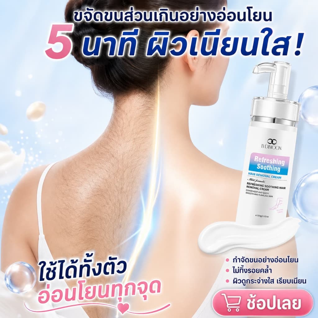 ครีมกำจัดขนอ่อนโยน ครีมกำจัดขนขาหนีบ ครีมกำจัดขนผิวแพ้ง่าย อ่อนโยน ไม่ดำ ไม่แดง ชะลอการงอกใหม่ กดใช้ ใช้ได้ทุกส่วน 100g รูปที่ 1