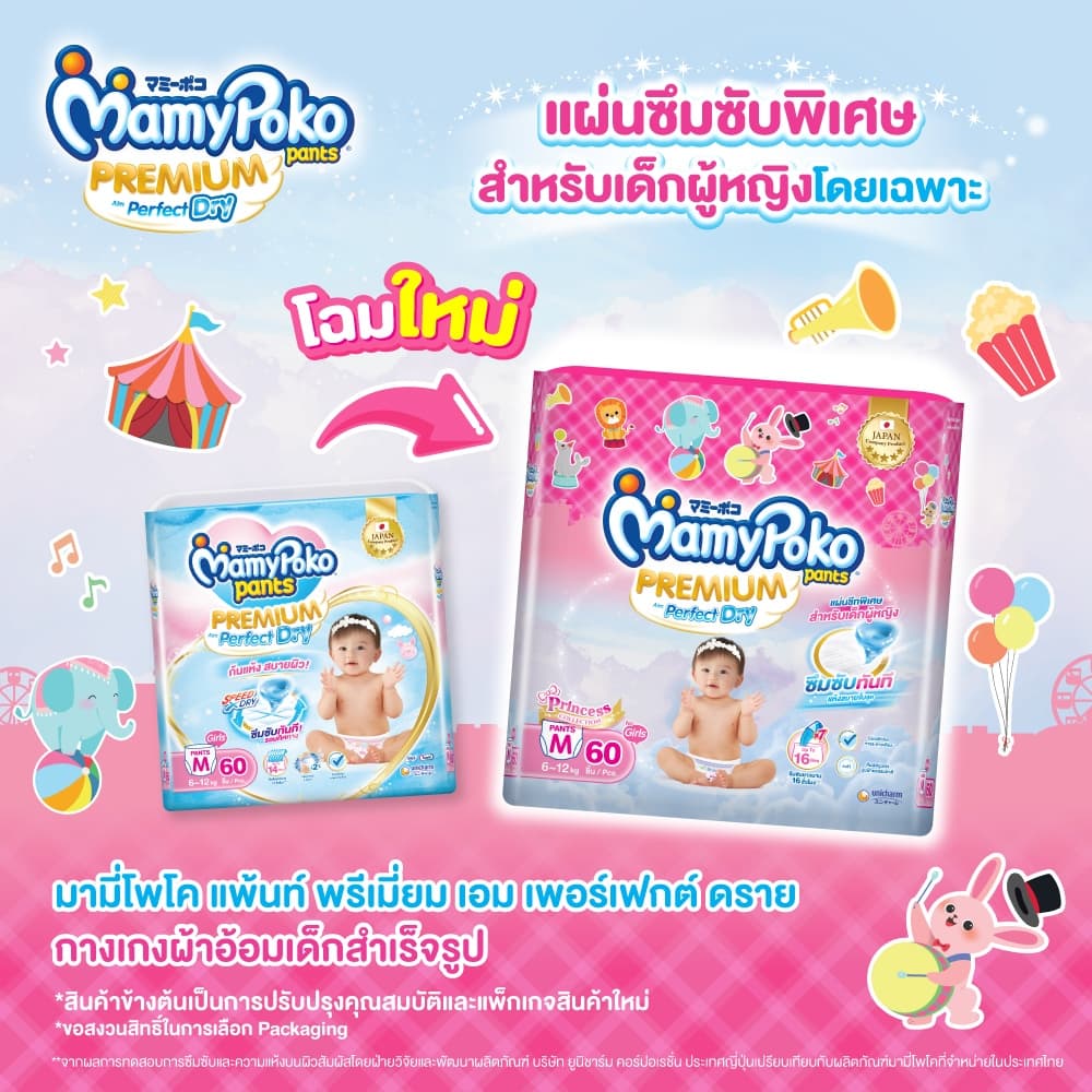 MamyPoko มามี่โพโค แพ้นท์ พรีเมี่ยม เพอร์เฟกต์ ดราย ไซส์ M รูปที่ 2