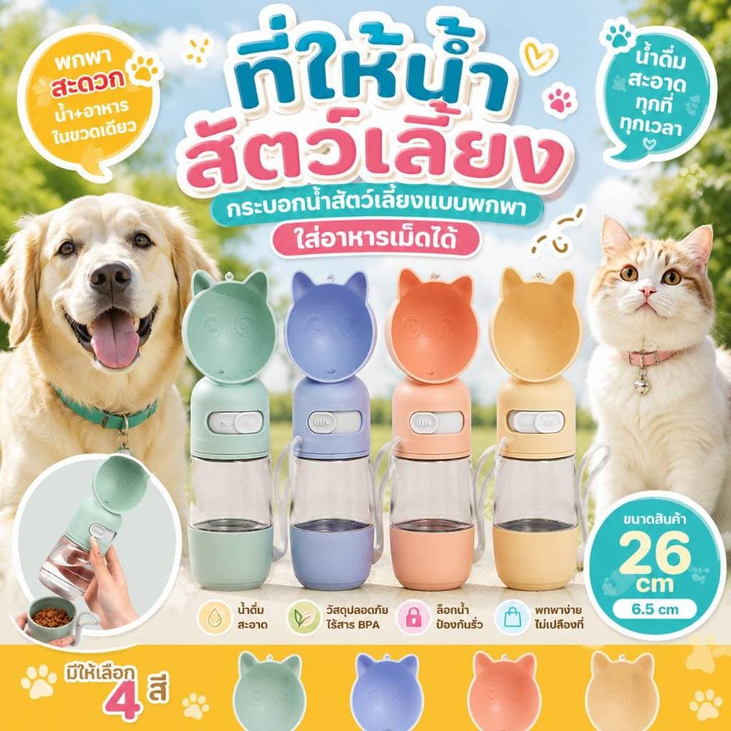 Boqi Factory ที่ให้น้ำสัตว์เลี้ยงแบบพกพา กระบอกน้ำพกพา ที่ให้น้ำ ให้อาหาร สัตว์เลี้ยง 80080 รูปที่ 3