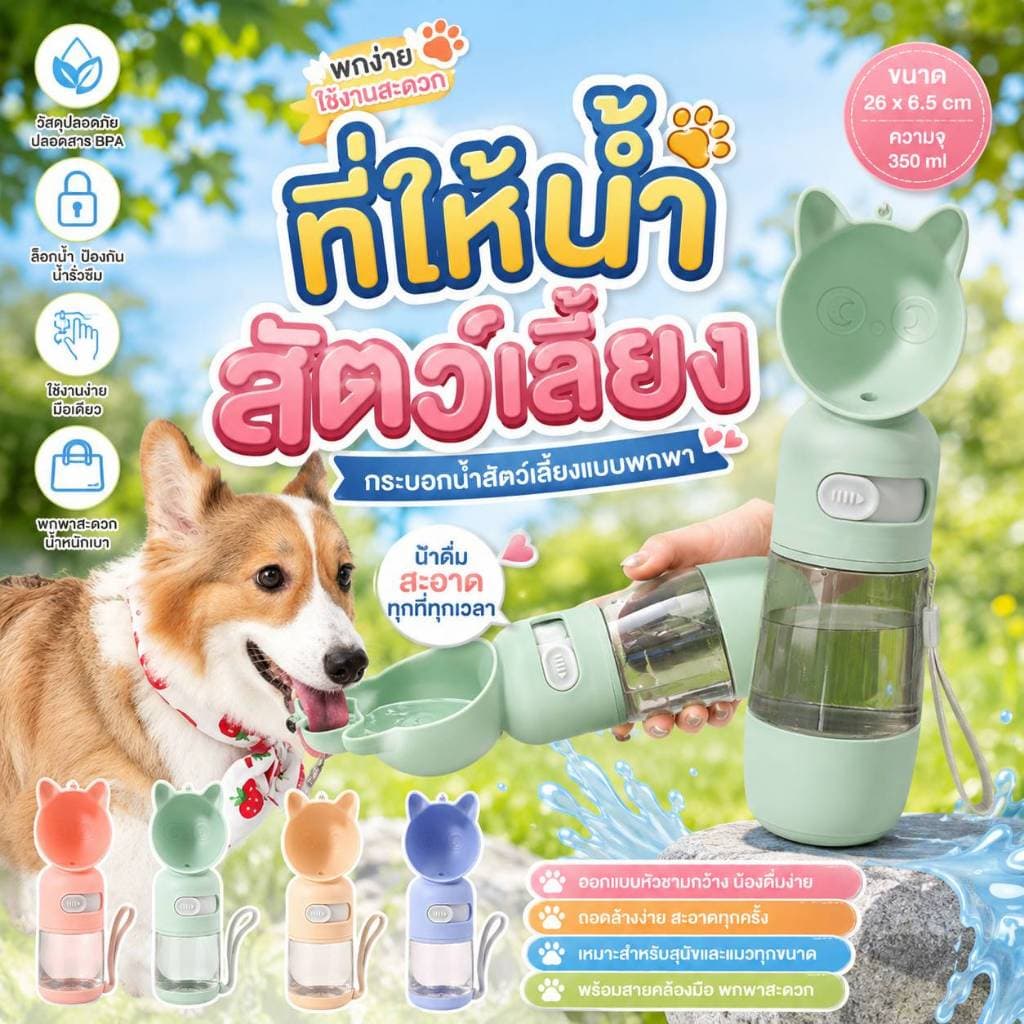 Boqi Factory ที่ให้น้ำสัตว์เลี้ยงแบบพกพา กระบอกน้ำพกพา ที่ให้น้ำ ให้อาหาร สัตว์เลี้ยง 80080 รูปที่ 9