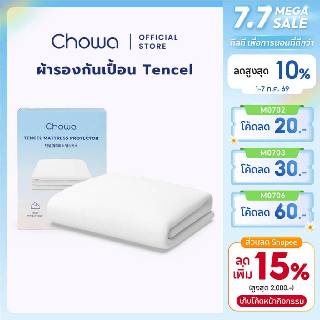 Chowa ผ้ารองกันเปื้อนที่นอนกันน้ำ 100% แผ่นรองกันเปื้อนวัสดุผ้า Tencel ป้องกันไรฝุ่นและอาการแพ้