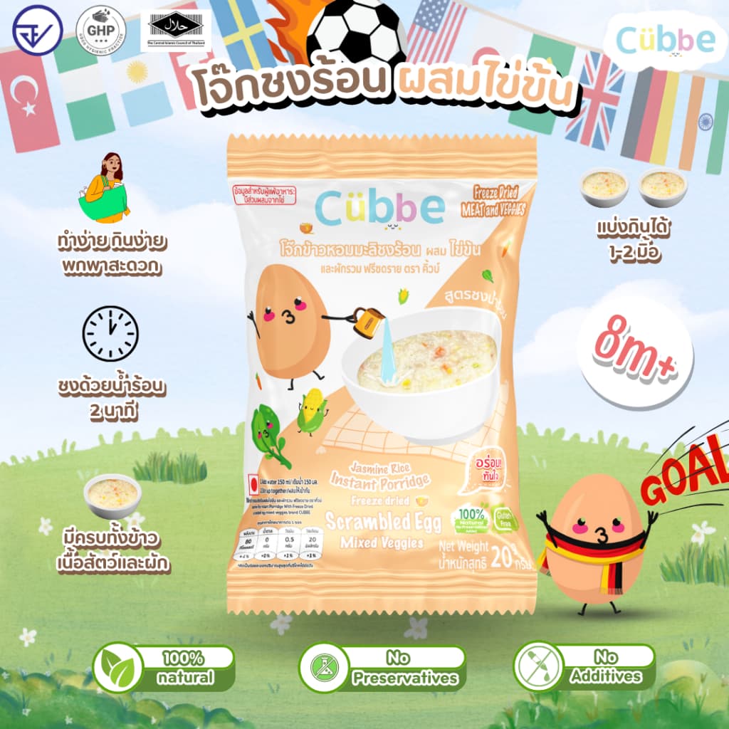 Cubbe - เซ็ตโจ๊กรสไข่ข้น 3 ซอง สำหรับ 8 เดือน+ มีข้าว เนื้อสัตว์และผัก รูปที่ 4