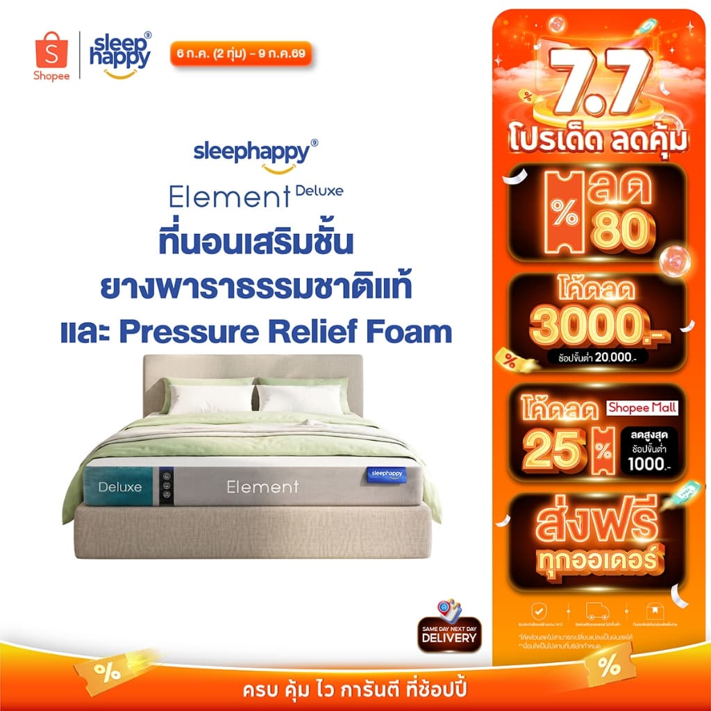 SleepHappy ที่นอนยางพาราแท้ รุ่น Element Deluxe หนา 7 นิ้ว ที่นอนเพื่อสุขภาพ สัมผัสนุ่มแน่นไม่ปวดหลัง ระบายอากาศดี รูปที่ 1