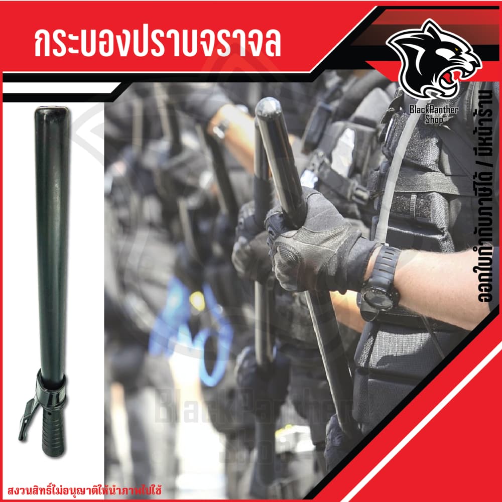 ไม้กระบอง, กระบองยืด, รปภ., อุปกรณ์รักษาความปลอดภัย ราคาต่อ 1 อัน รูปที่ 2
