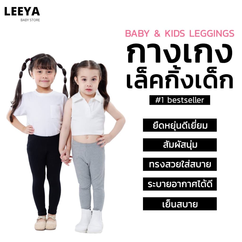 Leeya กางเกงเลคกิ้งเด็ก เนื้อผ้านุ่มยืดยุ่นดีมาก Baby & Kids Leggings ที่ใส่สบายที่สุด เลคกิ้งเด็ก LG รูปที่ 6