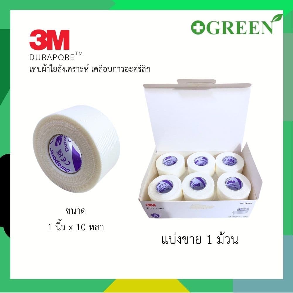 3M Durapore 1นิ้วx10หลา เทปผ้าใยสังเคราะห์ เคลือบกาวอะคริลิก สำหรับยึดติดวัสดุปิดแผล รูปที่ 1