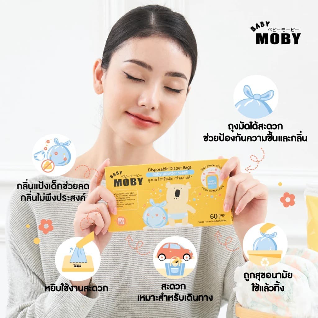 BABY MOBY ถุงขยะสำหรับเด็ก กลิ่นแป้งเด็ก รูปที่ 2