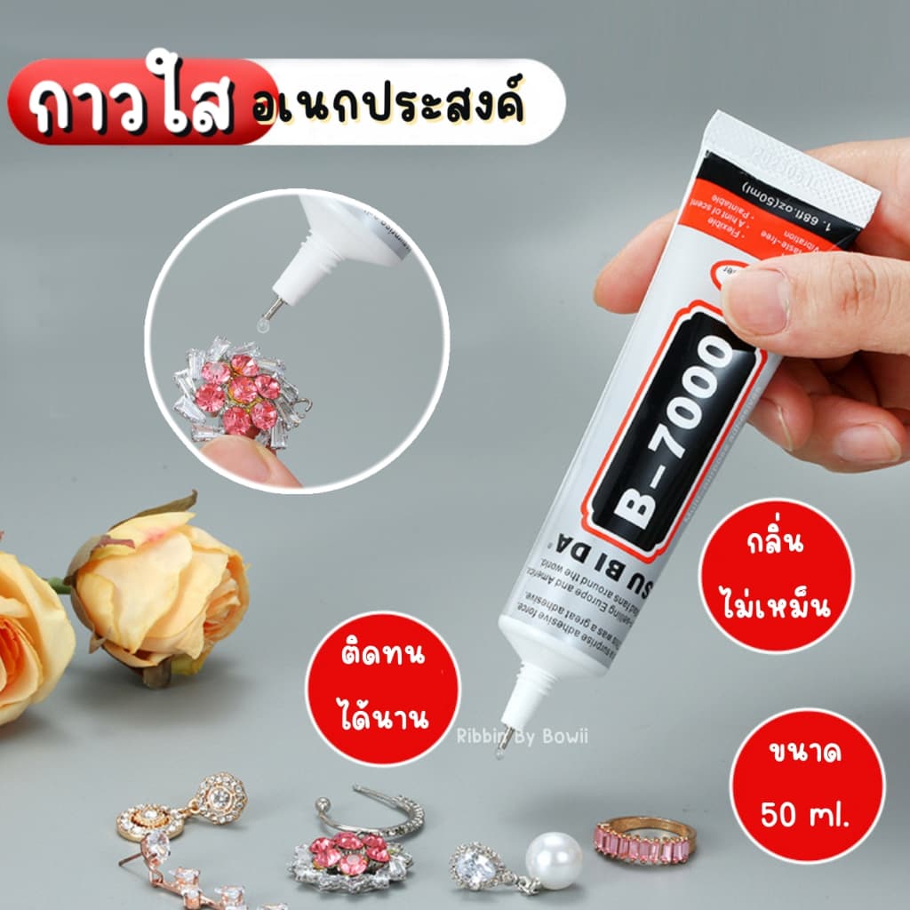 กาว B-7000 ขนาด 50 ml. กาวอเนกประสงค์ กาวเฉพาะทาง กาวติดชิ้นงานประดิษฐ์ งาน DIY รูปที่ 1
