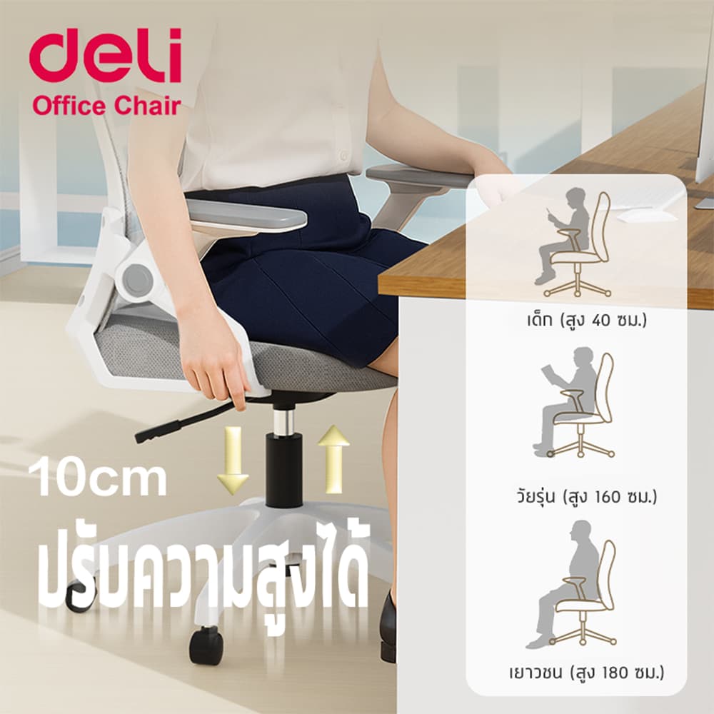 Deli เก้าอี้ทำงาน เก้าอี้สำนักงาน หมุนได้360องศา ขึ้นลง10cm เบาะเสริมสุขภาพดี Office Chair รูปที่ 3