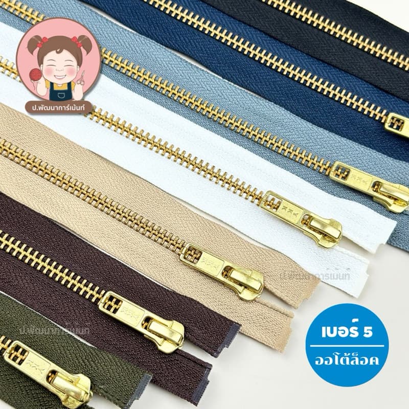 YKK ซิปฟันทองเหลือง ซิปยีนส์ถอดได้ อย่างดี ความยาว 10นิ้ว-28นิ้ว รูปที่ 2