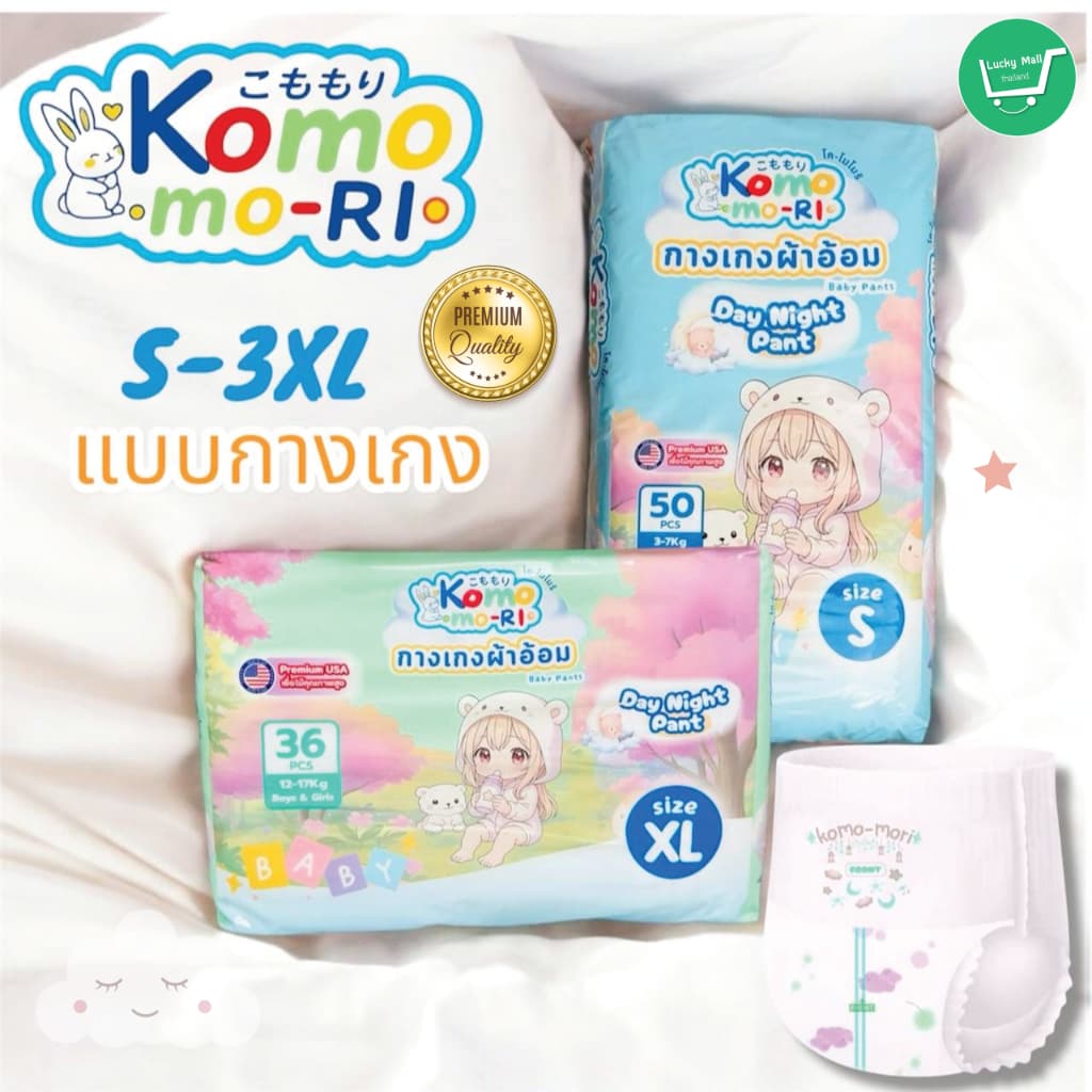 Komo-mori Premium กางเกงผ้าอ้อมเด็ก แพมเพิสเด็ก Day&Night Pants มีไซส์ S-3XL รูปที่ 2