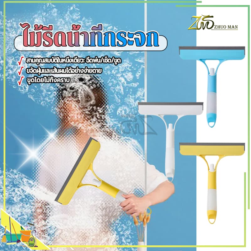 ไม้รีดน้ำที่กระจก ไม้เช็ดกระจก ที่เช็ดกระจกพร้อมแปรงและไม้รีด ไม้กวาดรีดน้ำ หัวฉีดในตัว ทำความสะอาดได้เร็ว ไม่ทิ้งคราบ รูปที่ 1