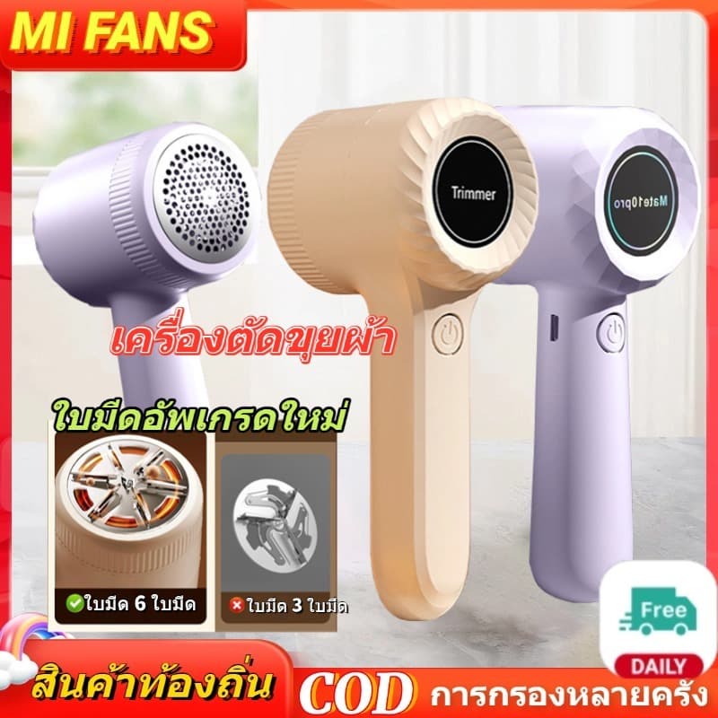 MI FANS เครื่องตัดขุยผ้า เครื่องตัดขุยผ้าไร้สายแบบพกพา เครื่องกำจัดขนแบบ Type-C ที่ชาร์จไฟได้ Electric Lint Remover