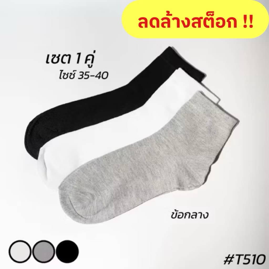 ถุงเท้าข้อกลางหุ้มข้อเท้า สีพื้น เซต10คู่ AMON HOUSE #T510 รูปที่ 1