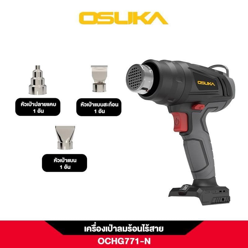 OSUKA ปืนเป่าลมร้อนไร้สาย 20v OCHG771-M1 และ OCHG771-N รูปที่ 9
