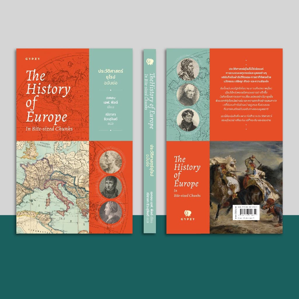 Gypzy หนังสือประวัติศาสตร์ยุโรป ฉบับย่อ (The History of Europe in Bite-Sized Chunks) รูปที่ 2