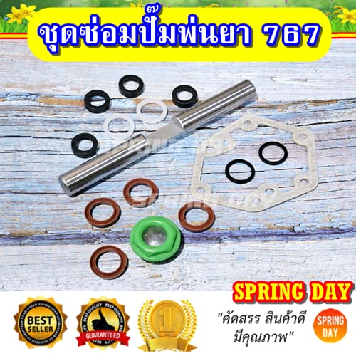 ชุดซ่อมปั๊มเครื่องพ่นยา 767 ชุดซ่อมปั้มเครื่องพ่นยา 767 อะไหล่เครื่องพ่นยา 767 รูปที่ 5