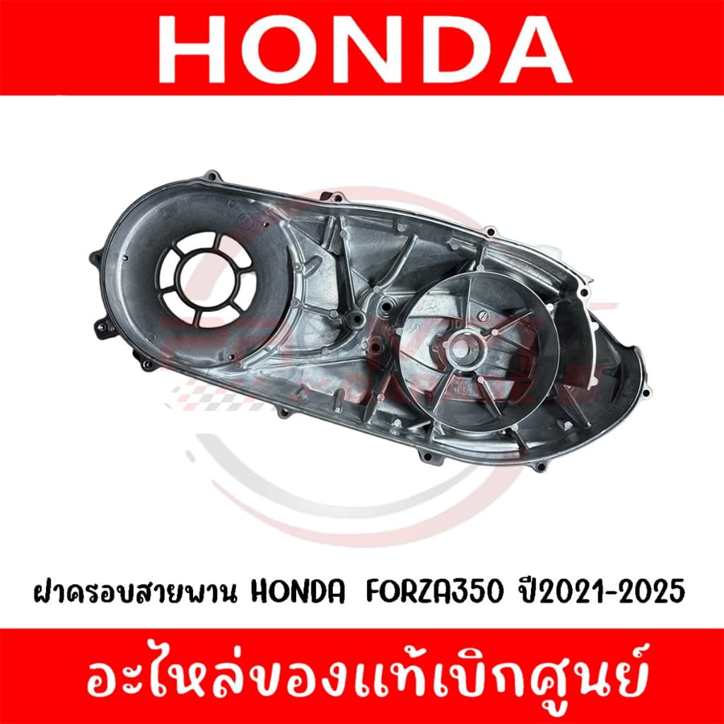 ฝาครอบแคร้ง FORZA350, ADV350 รหัส 11341-K1B-T00,11341-K1B-T20 แท้ศูนย์ รูปที่ 4