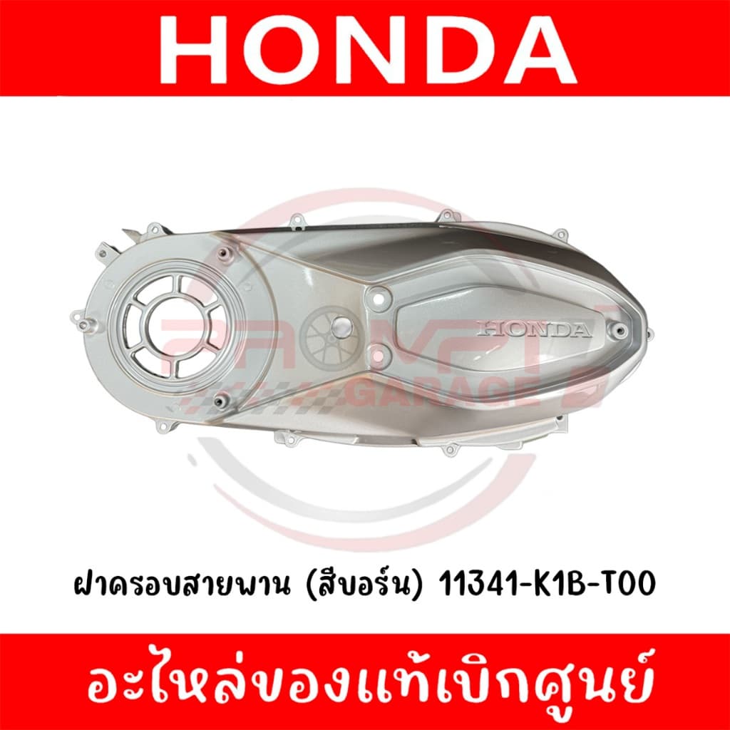 ฝาครอบแคร้ง FORZA350, ADV350 รหัส 11341-K1B-T00,11341-K1B-T20 แท้ศูนย์ รูปที่ 3