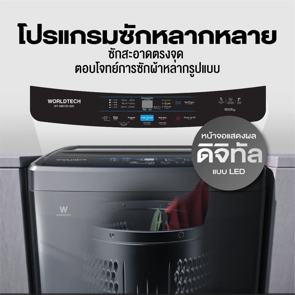 Worldtech เครื่องซักผ้าฝาบน รุ่น MB100 เครื่องซักผ้า ฝาหน้า 7-12 กก. รูปที่ 2