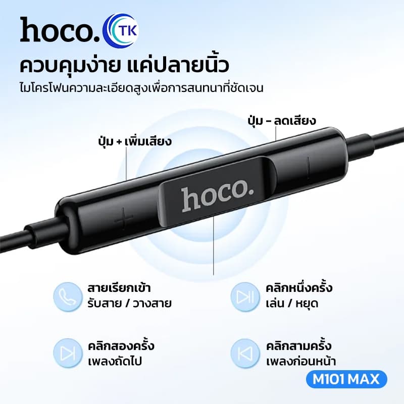 NEW!!!Hoco หูฟังสาย M101 MAX อัพเกรดเสียงดี 32โอมห์ มีไมค์สมอลทอร์ค สีใหม่ Jet Black Stereo Sound Small Talk รูปที่ 5