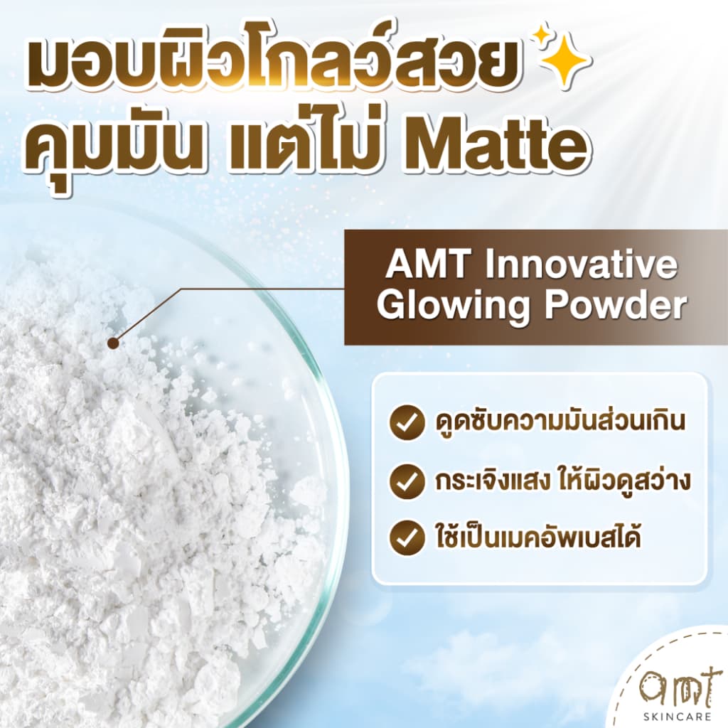 AMT UV Defensive Skincare SPF30 PA++++ 50mL - กันแดด 3 in 1 เป็นทั้งบำรุง กันแดด และเมคอัพเบส ไม่วอก รูปที่ 5