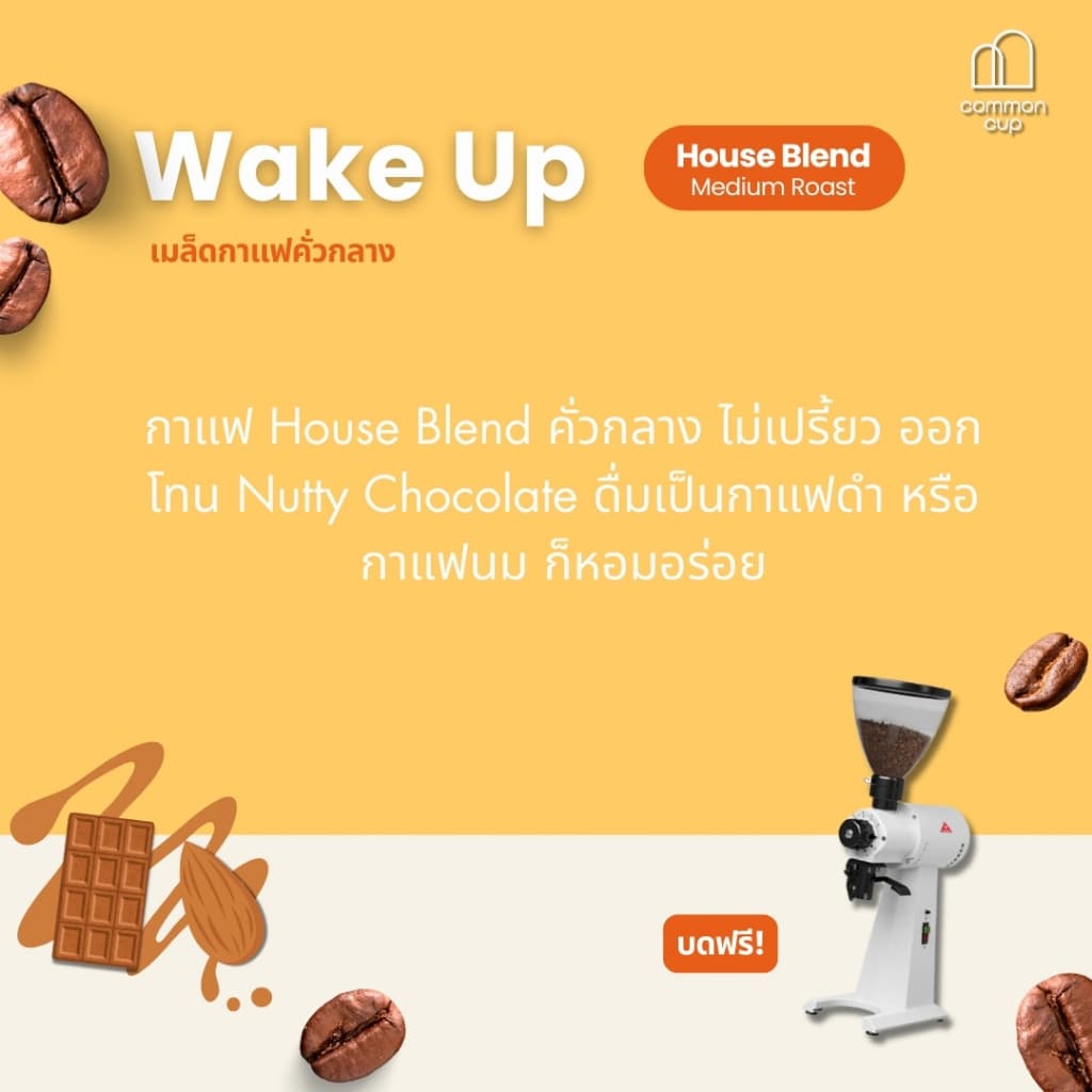 เมล็ดกาแฟคั่วกลาง Wake up - almond , chocolate , caramel หอม ไม่เปรี้ยว เหมาะทั้งกาแฟดำ และ กาแฟนม รูปที่ 2