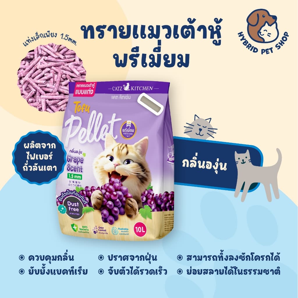 catz kitchen ทรายเต้าหู้ จากไฟเบอร์ถั่วลันเตา เกรดพรีเมี่ยม ไร้ฝุ่น ขนาด 10ลิตร รูปที่ 6