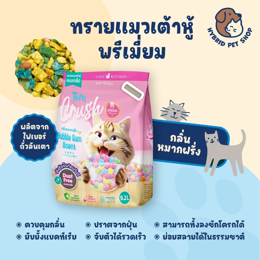 catz kitchen ทรายเต้าหู้ จากไฟเบอร์ถั่วลันเตา เกรดพรีเมี่ยม ไร้ฝุ่น ขนาด 10ลิตร รูปที่ 7