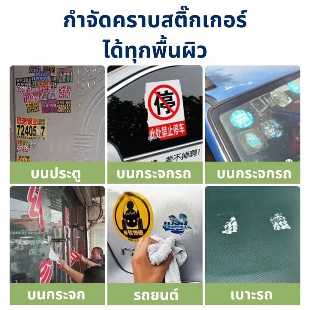 สเปรย์ขจัดคราบกาว 450mL คราบสติ๊กเกอร์ ลอกสติ๊กเกอร์ คราบยางมะตอยติดรถ คราบเหนียว คราบกาวสเปรย์น้ำยาล้างกาว ขจัดกาว รูปที่ 2