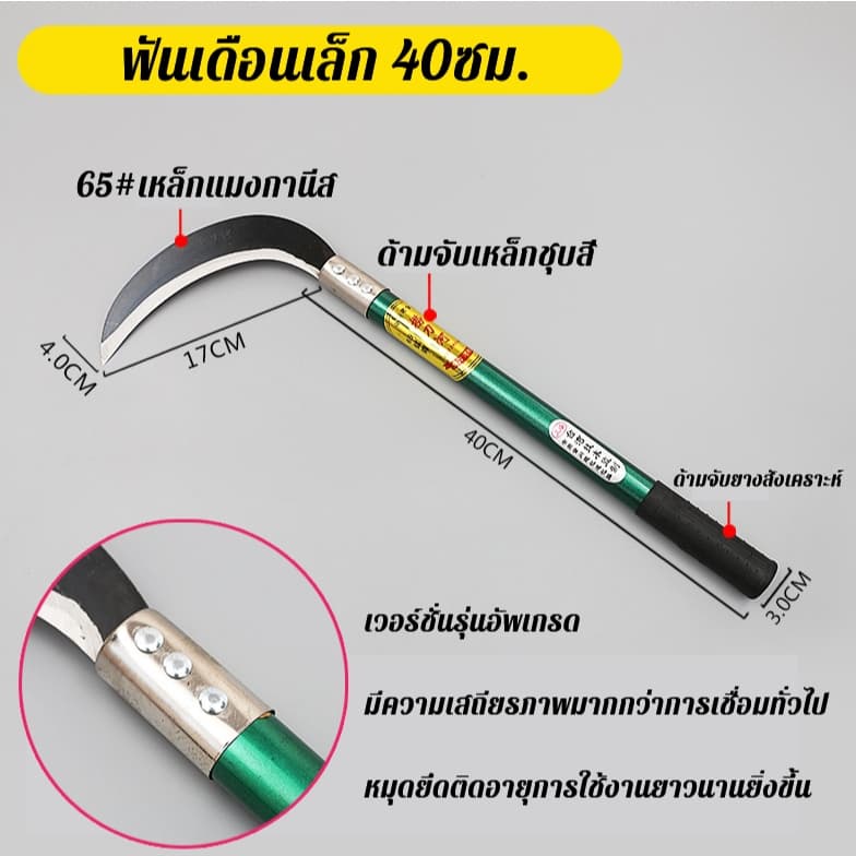 เคียวด้ามยาวน้ำหนักเบา อเนกประสงค์ ใช้สำหรับ ตัดไม้ ตัดหญ้า สวนกล้วย เคียวเกียวหญ้า มีดแมงกานีส รุ่นหนาแบบยาวด้ามเขียว รูปที่ 8