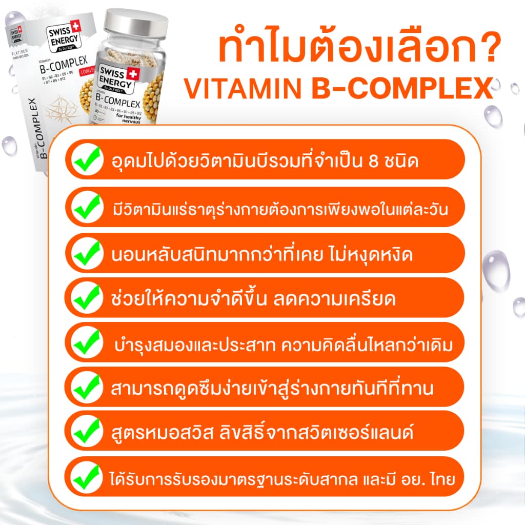 Swiss Energy B complex วิตามินบำรุงสมอง วิตามินลดเครียด อาหารเสริมช่วยความจำ รูปที่ 5
