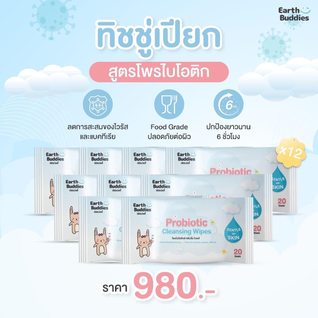 Earthbuddies ทิชชู่เปียก สูตรโพรไบโอติก แบบซอง 20 แผ่น รูปที่ 1