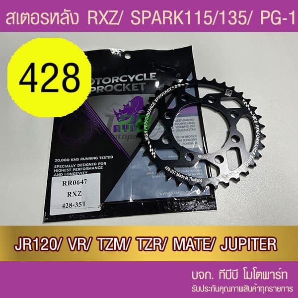สเตอร์หลัง RYNO 428 รุ่น RXZ/PG1/SPARK115i/135/ JR120/VR/TZR/ VR รูปที่ 1