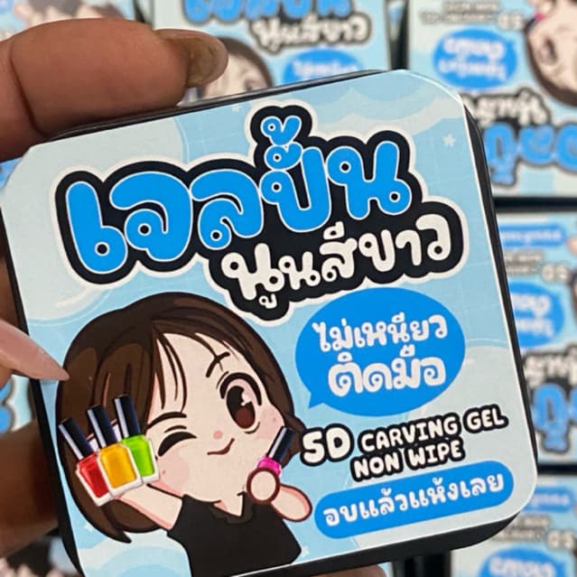 เจลปั้นนูนสีขาว -สติกเกอร์ฟ้า*-มีขนาด 50 /20 /15 กรัม ไม่เหนียวติดมือ ทำเล็บ รูปที่ 5
