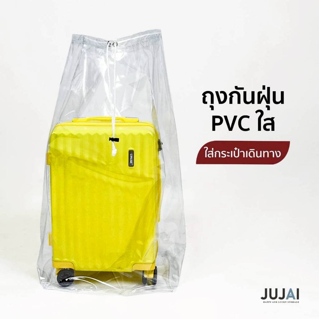 ถุงกันฝุ่นกระเป๋าเดินทาง ถุงPVC ใส เชือกรูด ล็อคได้ กันน้ำ เก็บกระเป๋าเดินทาง เก็บของอเนกประสงค์ เก็บผ้านวม ท็อปเปอร์