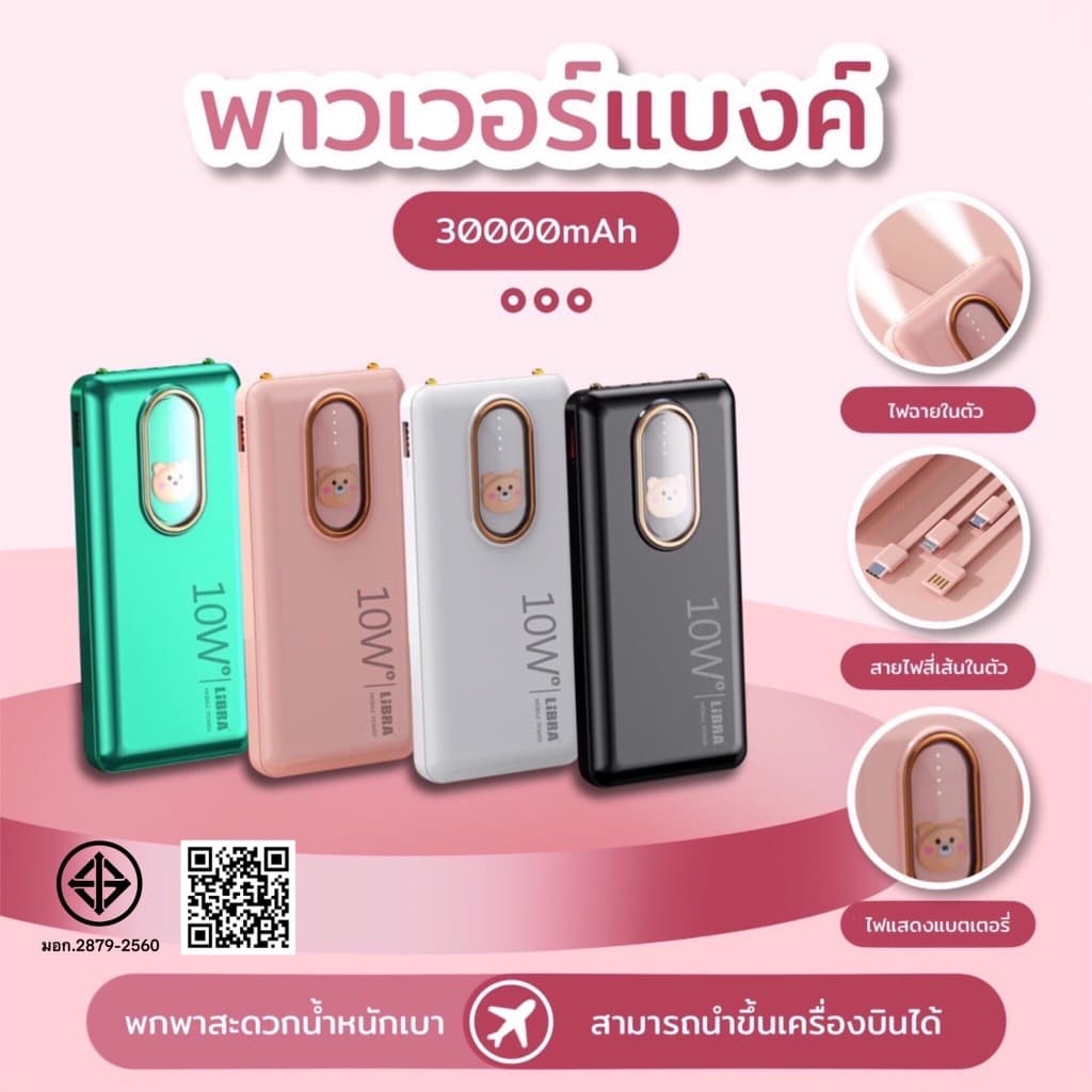 แบตสำรอง Power Bank 30000 mAh รุ่นQ10 แถมซองกันน้ำ มีสายในตัว4ห้ว พักง่าย สะดวกสุด powerbankCharger for Samsung iPhone รูปที่ 1