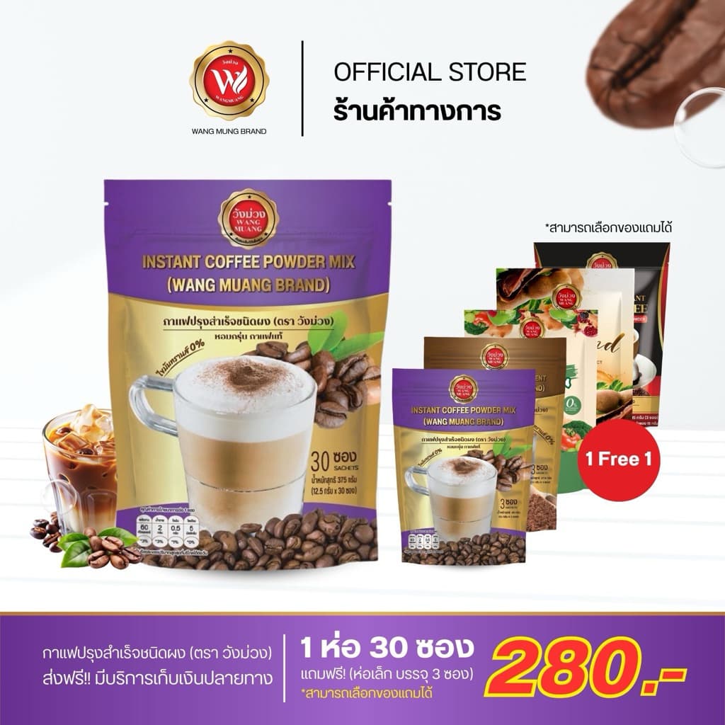 กาแฟวังม่วง ห่อสีม่วง รูปที่ 2