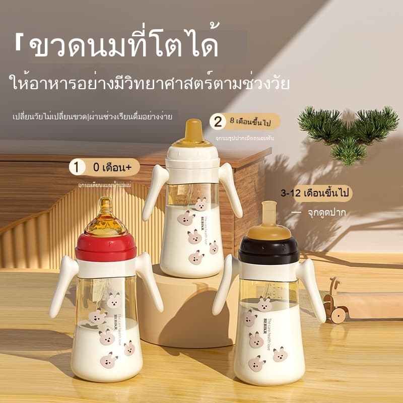 Youkebei ขวดนม PPSU สำหรับทารก 0-6 เดือน และ 1 ปีขึ้นไป ใส่น้ำ นมได้ มีด้ามจับกันลื่น พร้อมหลอดดูด รูปที่ 2