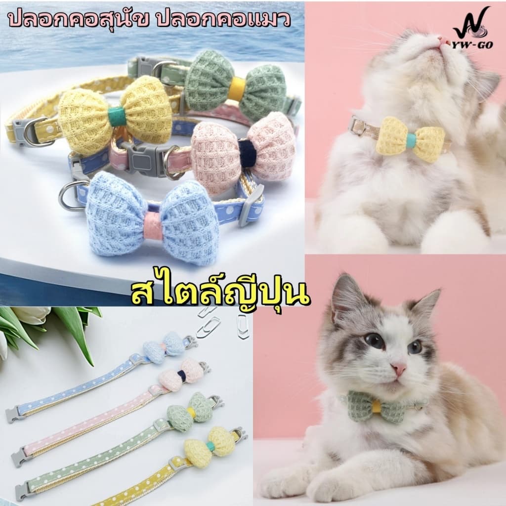 4 สี ปลอกคอแมว สไตล์ญี่ปุ่น ปลอกคอโบว์ Pet Collar ป้องกันการสูญหาย CW113 รูปที่ 1