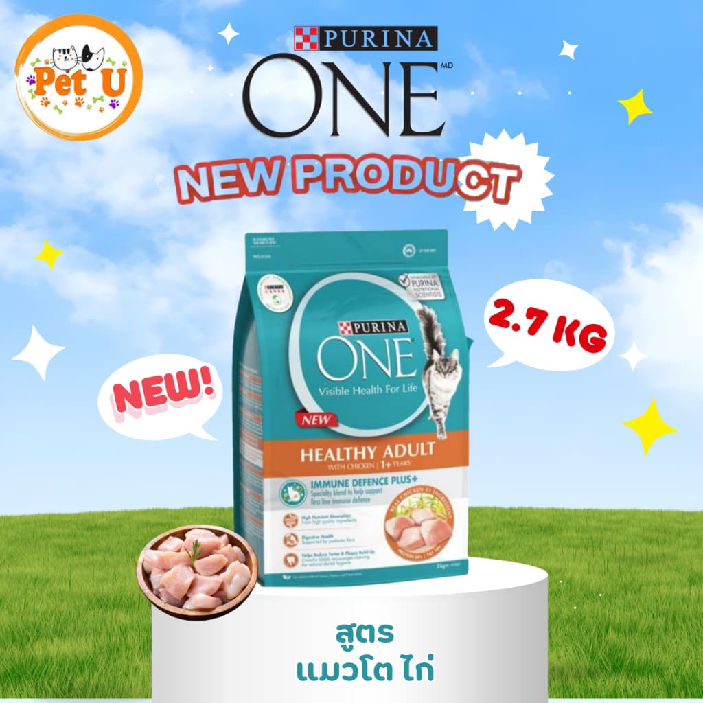 สูตรใหม่!! Purina One 2.7kg ทุกสูตร เพียวริน่าวัน อาหารแมวพรีเมี่ยม รูปที่ 2