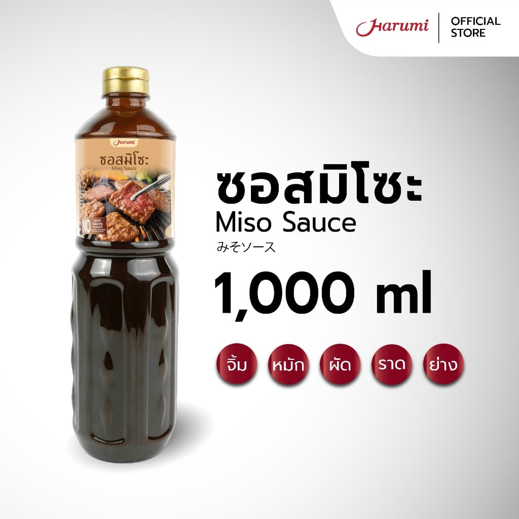 Miso Sauce ขนาด 1000ML รูปที่ 1