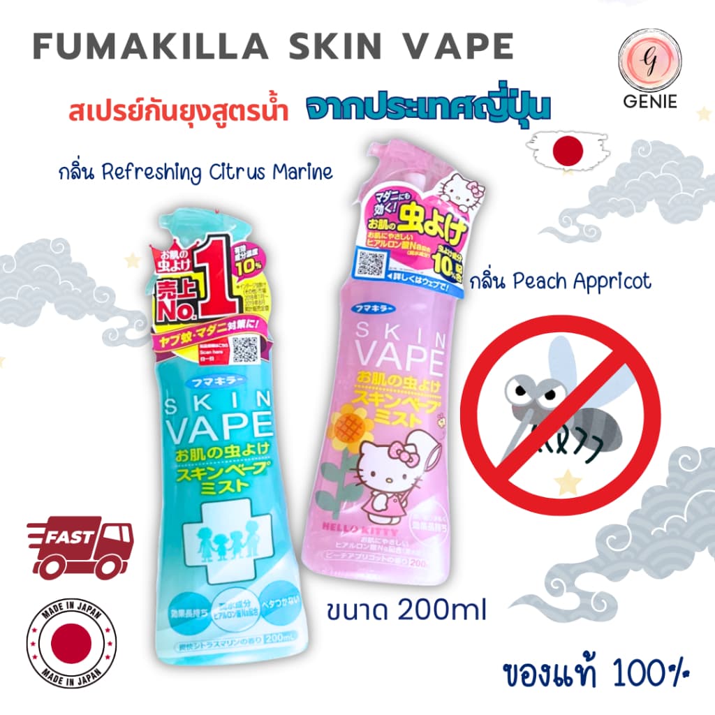 สเปรย์กันยุง Fumakilla Skin Vape จากญี่ปุ่น Made in Japan รูปที่ 1