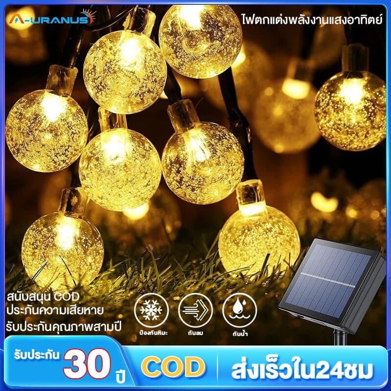 ไฟตกแต่ง ไฟลูกแก้ว 20/30/50/100 LED โซล่าเซลล์ ไฟเส้นอัจฉริยะ ไฟตกแต่งสวนและกลางแจ้ง ประหยัดไฟมาก ทนแดด ทนฝนไฟปิงปอง รูปที่ 1