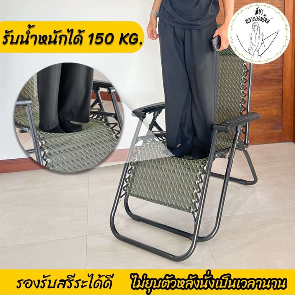 เก้าอี้พับ เก้าอี้พักผ่อน ปรับเอนนอนได้ รับน้ำหนักได้ 150 KG แถมฟรี หมอนหนุน รูปที่ 7