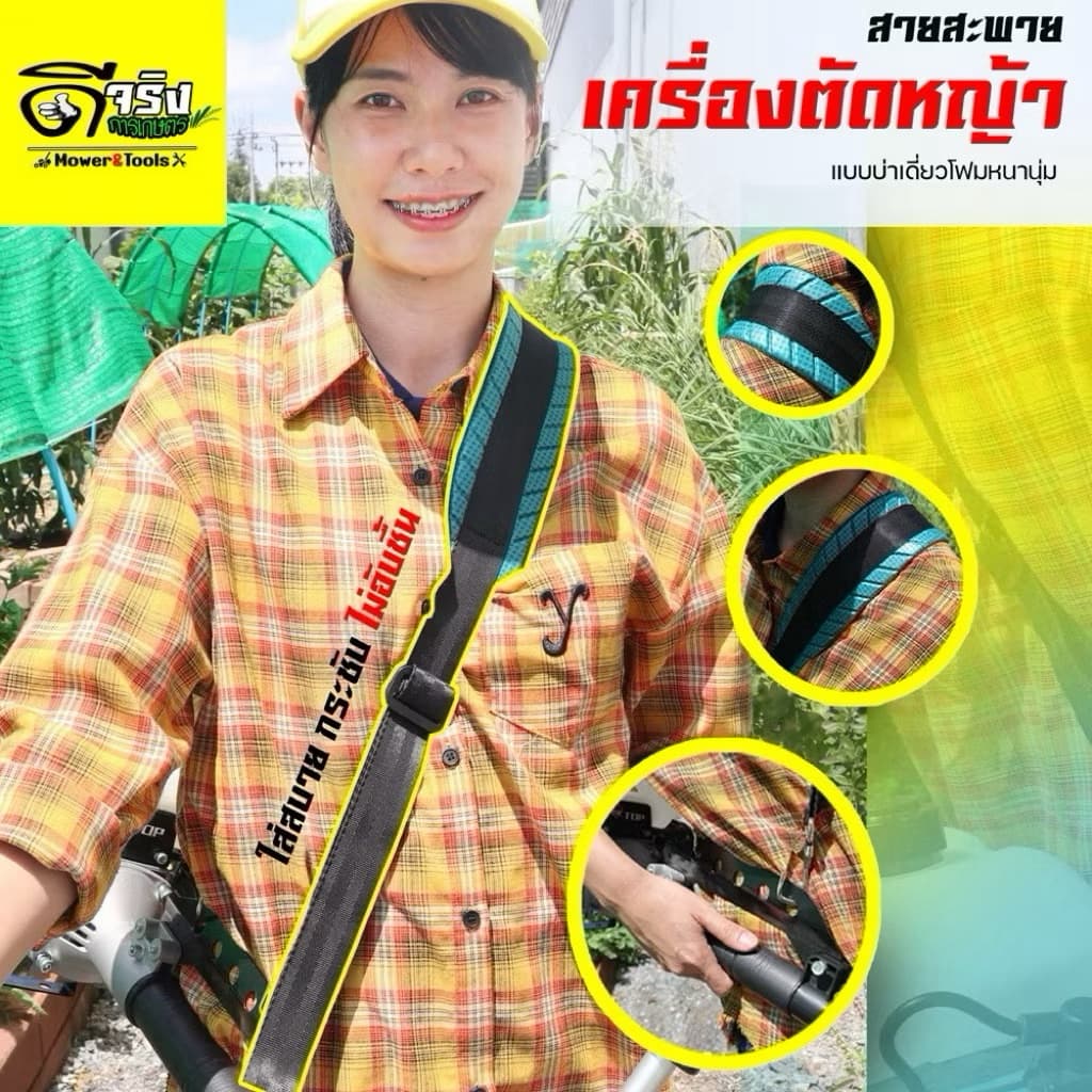 สายสะพาย แบบโฟมยาง เครื่องตัดหญ้าสะพายบ่า หนาและนุ่ม ใส่ได้ทุกรุ่น ไม่ดูดซับเหงื่อ รูปที่ 7