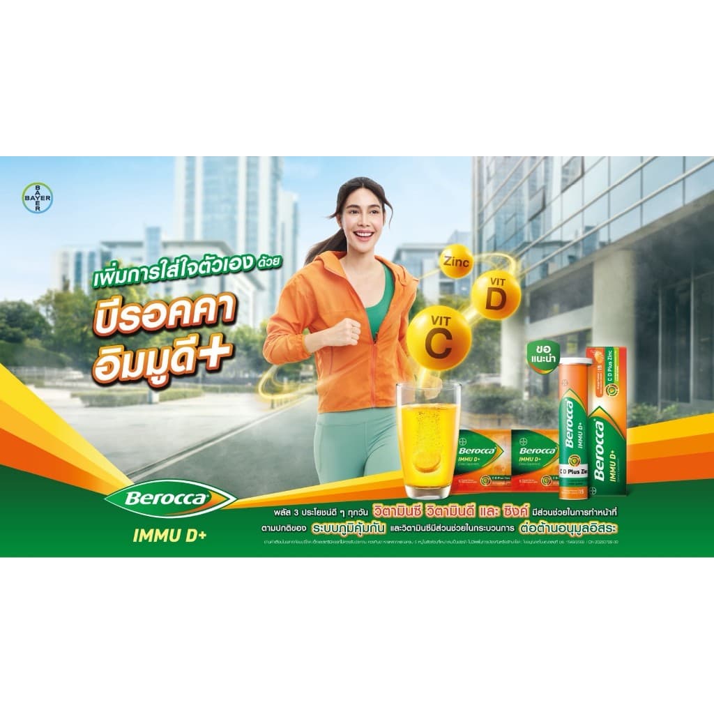 BEROCCA IMMU D+ TAEF TUR 15 TH บีรอคคา เม็ดฟู่ รสส้ม 15 เม็ด รูปที่ 3